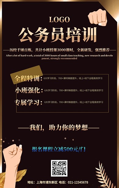 蓝色金色高端大气公务员国考培训海报