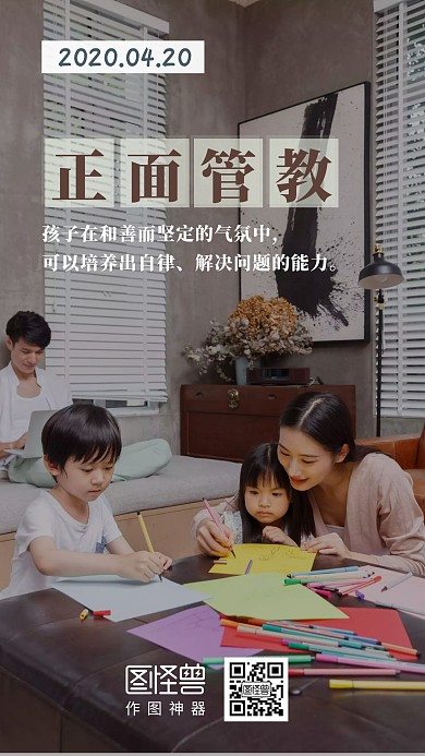 正面管教教育家庭简约摄影日签