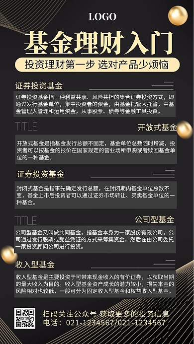 金融保险投资基金种类科普简约黑金手机海报