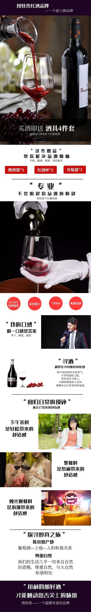 简约简洁文字大气商务品牌电商红酒详情页