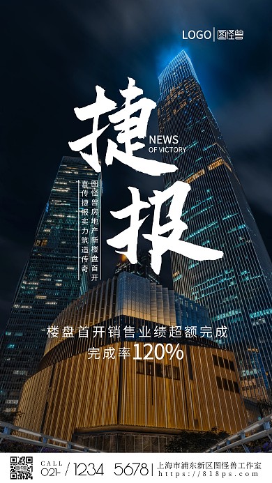 黑金业绩达标贺报手机营销海报