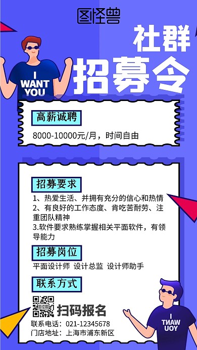 紫色简约时尚卡通社群群主招募令海报