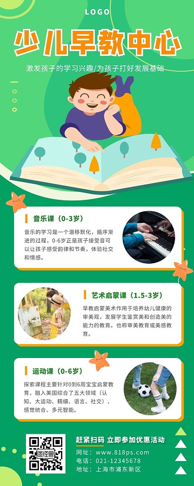 早教教育长图绿色简约卡通