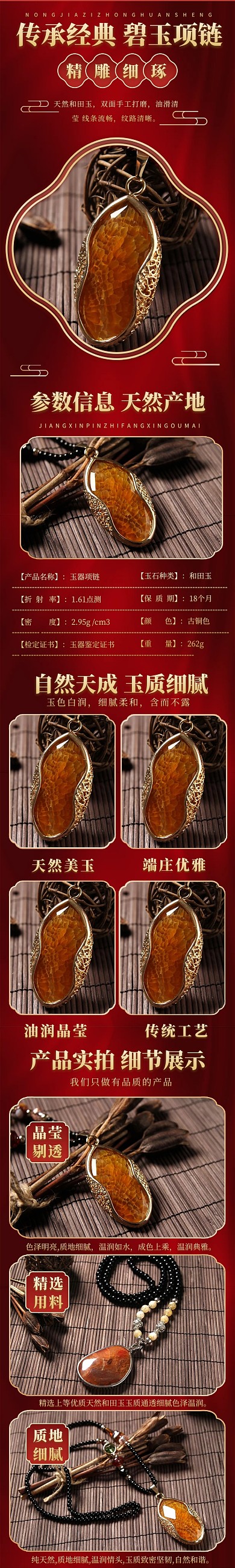 国潮首饰淘宝天猫玉器项链详情页