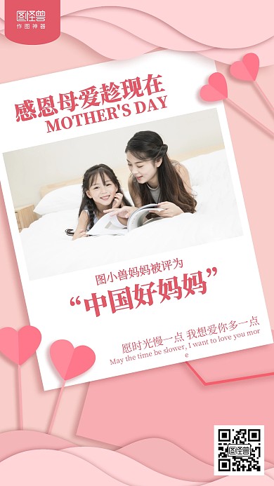 粉色母亲节歌颂妈妈奖状海报