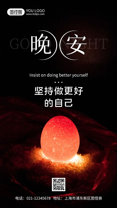 晚安励志心语摄影风手机海报