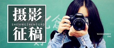 摄影征稿