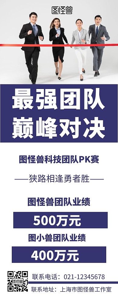 白色背景团队PK简约宣传海报 
