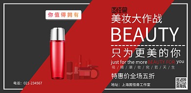 美妆大作战宣传海报