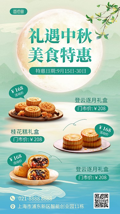 古风中秋桂花糕月饼美食促销手机海报