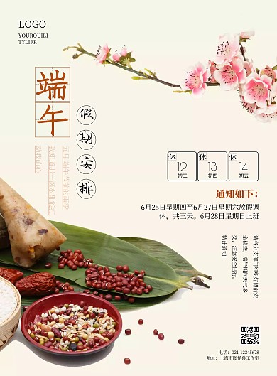 简约端午放假通知宣传海报