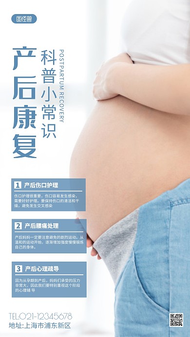产后康复科普小知识蓝色简约摄影图海报