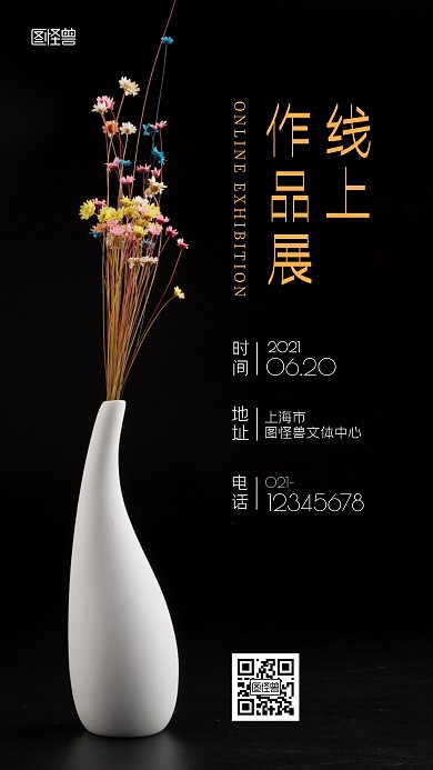 简约花线上作品展摄影图海报