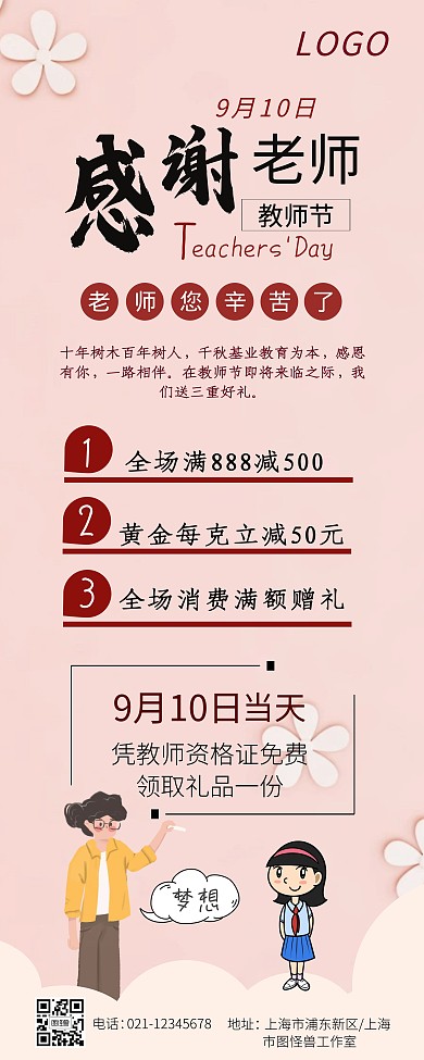 教师节教育培训易拉宝粉色浪漫