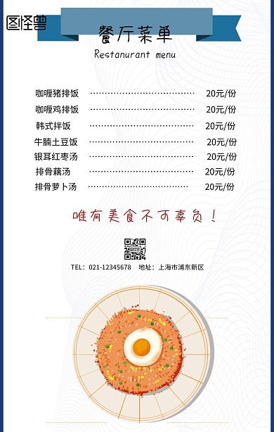 菜单翻页菜品营养美食海报
