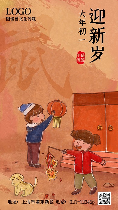 正月初一迎新岁拜年复古手绘手机海报