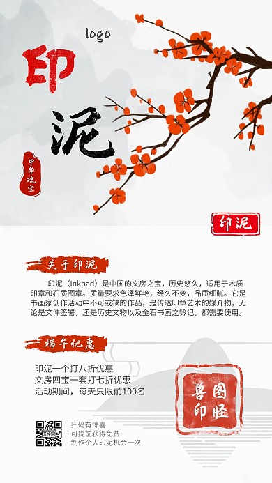 端午印泥古风水墨红色手机海报