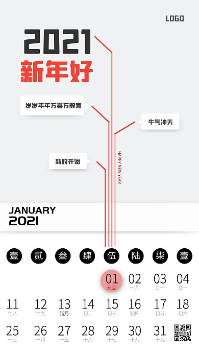 简约创意元旦手机海报