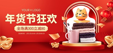 电商淘宝年货节狂欢日用百货海报