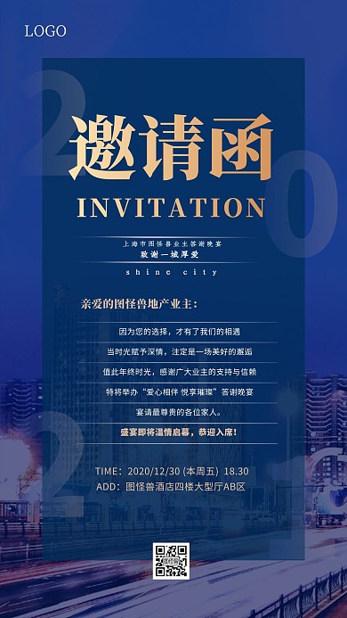 邀请函业主答谢晚宴蓝色简约手机海报