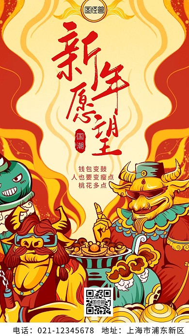 愿望创意国潮红色手机海报