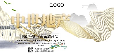 中国风房地产宣传海报