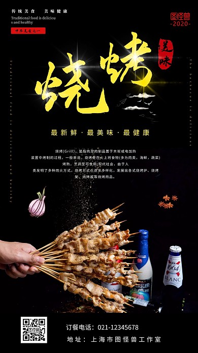 毕业烧烤季黑色炭烤啤酒盛夏美食