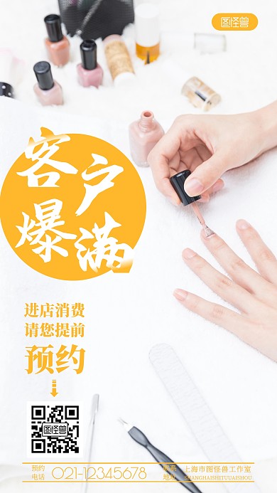 客户爆满预约公告消费提前摄影图海报