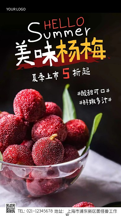 夏季水果上市促销创意风摄影图海报
