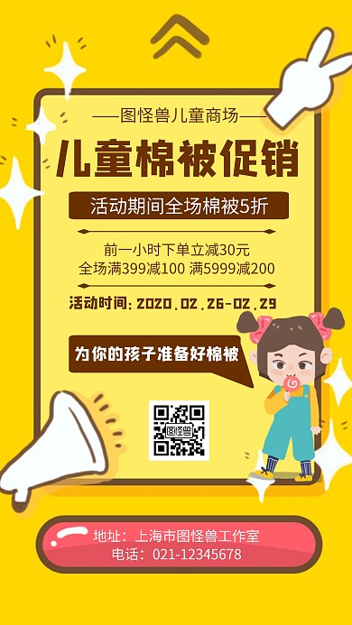 儿童棉被促销卡通风格宣传手机海报