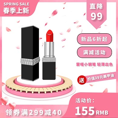 粉色简约口红化妆品春季上新主图直通车