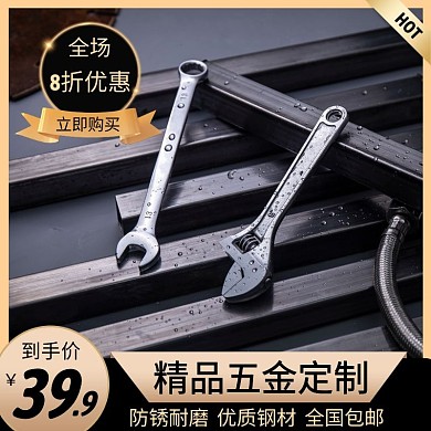 五金扳手金色简约主图直通车