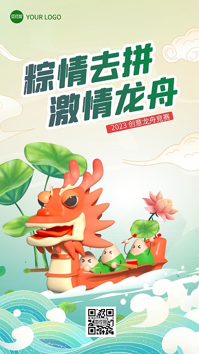 创意国风端午节龙舟竞赛3D海报