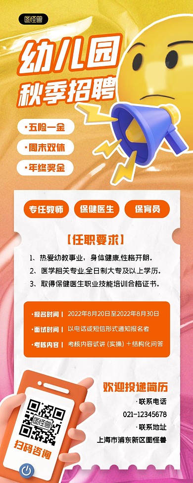 简约3D渐变幼儿园秋季招聘营销长图