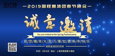 春节邀请函横新年横版海报