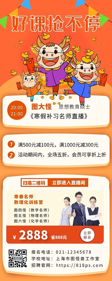 新年培训招生活动宣传易拉宝长图