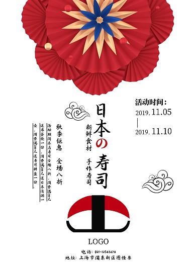 简约寿司日式海报