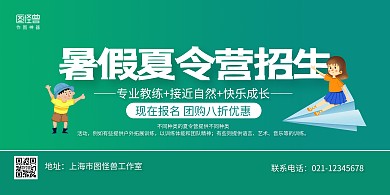 绿色简约暑期夏令营招生宣传横版海报