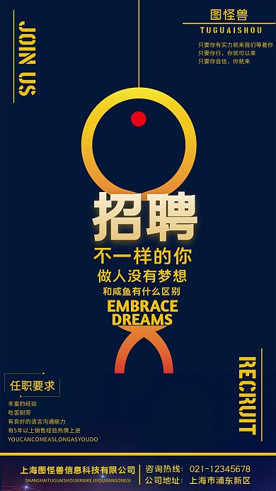 咸鱼线条招聘黄色大气手机海报
