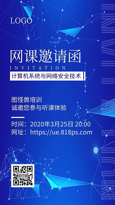 线上课程网课科技计算机蓝色邀请函