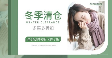 棉袄轮播冬季清仓绿色简约电商横版海报