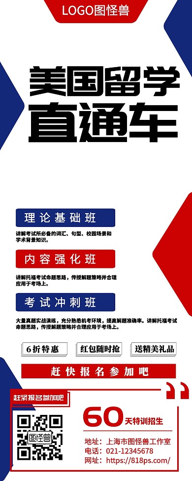 美国留学培训班寒假招生优惠宣传长图