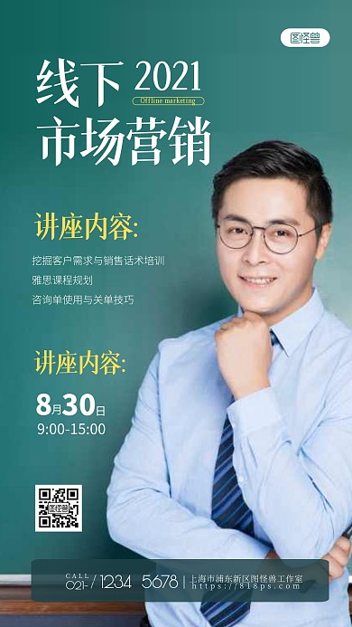 简约大气市场营销高爆讲座摄影图海报