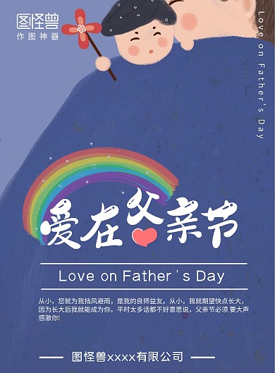 父亲节紫色手绘简约爱在父亲节宣传海报