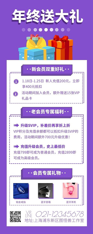 简约摄影扁平紫色礼盒包装会员专属营销长图