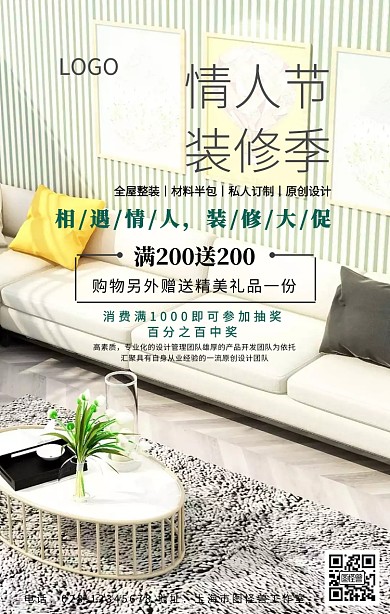 装修公司情人节海报简约装修海报