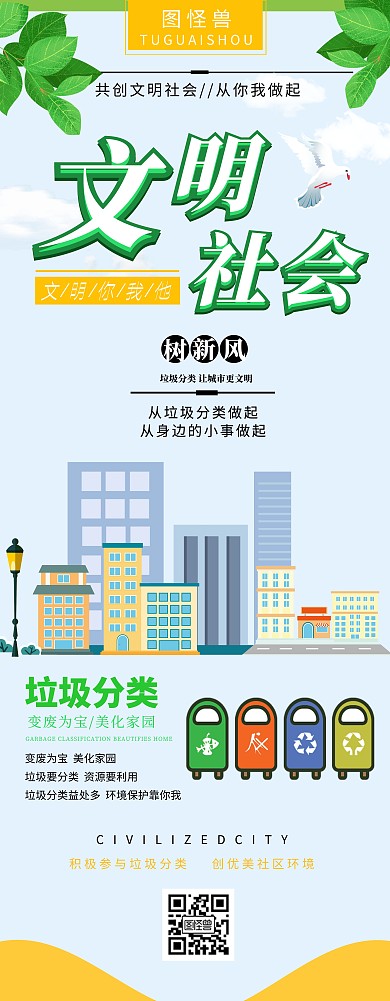 文明社会垃圾分类公益展架