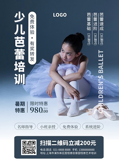 少儿芭蕾舞暑假培训宣传单