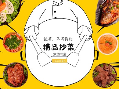 外卖炒菜黄色卡通直通车主图