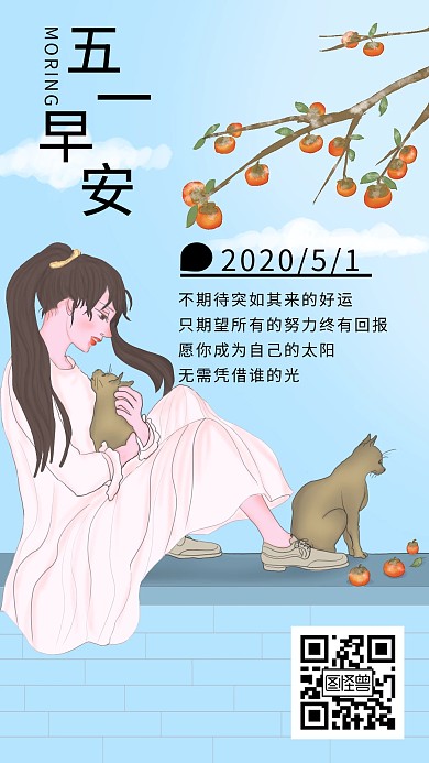 2020蓝色简约五月一早安日签